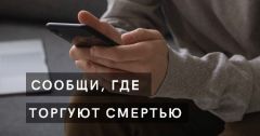 В Поморье проходит второй этап ежегодной Общероссийской акции «Сообщи, где торгуют смертью»