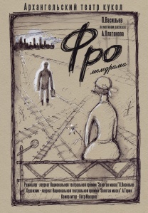 «ФРО». УСПЕХ НА ФЕСТИВАЛЕ