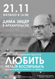 ЛЮБИТЬ НЕЛЬЗЯ ВОСПИТЫВАТЬ