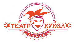 КОСТРОМСКОЙ ТЕАТР КУКОЛ – БОЛЬШИЕ ГАСТРОЛИ