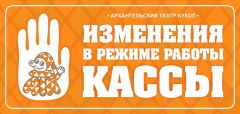 ИЗМЕНЕНИЯ В РАБОТЕ КАССЫ