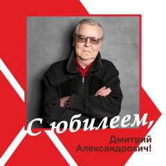 Художественный руководитель театра Дмитрий Лохов отмечает 75-летний юбилей