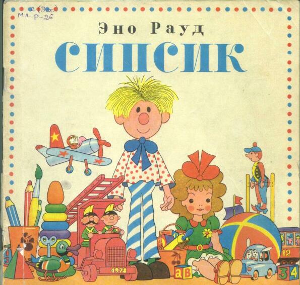 Сипик.jpg Сипик.jpg