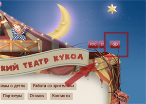 Для слабовидящих.png