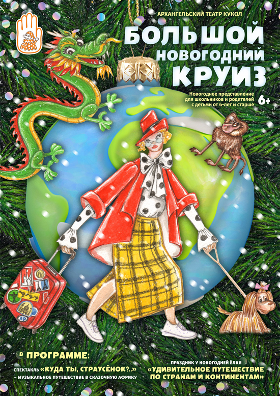 Новогодний круиз сайт.jpg