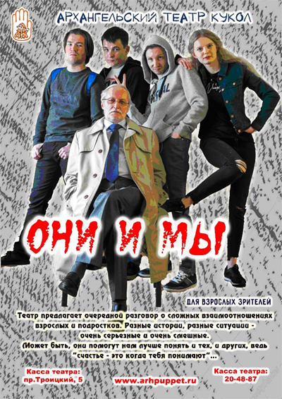 Они и Мы.jpg
