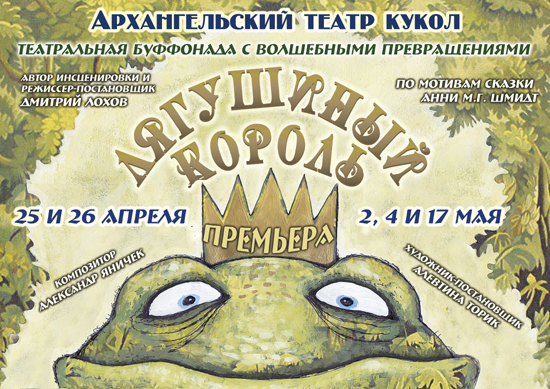 Afisha_lyagushini_Korol сайт .png