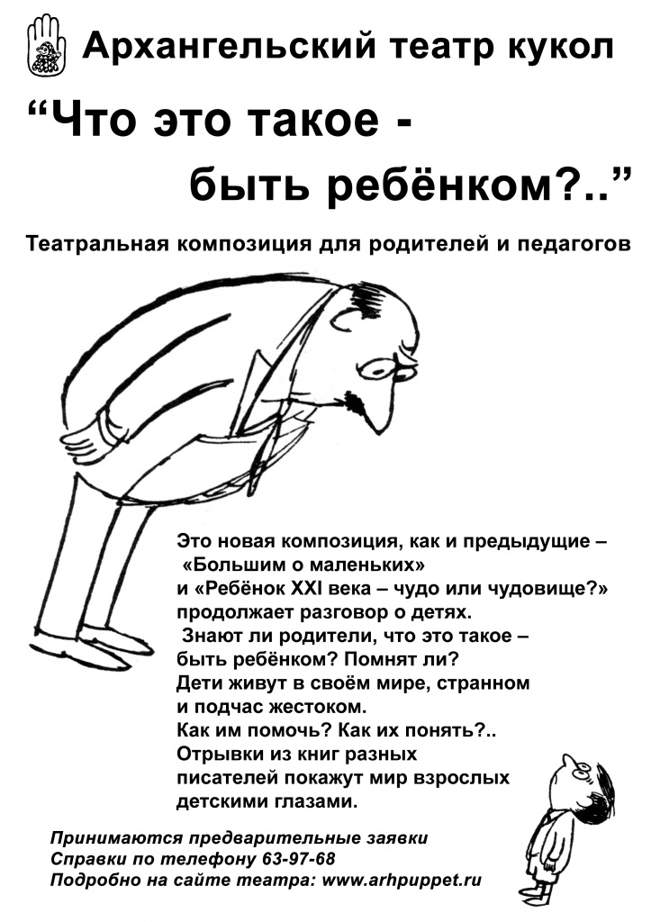 Быть ребёнком копия.jpg