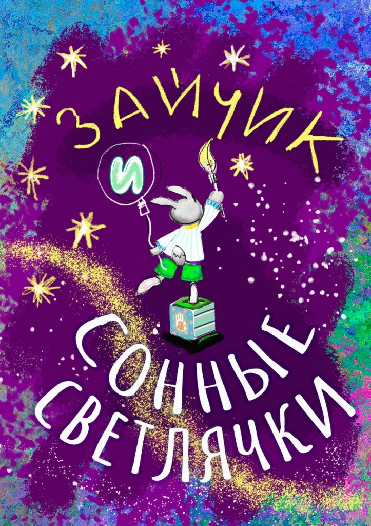 Светлячки_2.JPG