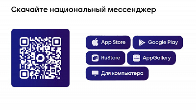 Возможности мессенджера MAX