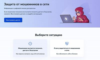 Жителям Архангельской области доступен цифровой сервис защиты от мошенников